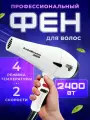 Фен ETI для волос мощный белый