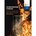 Огнеупорное жаропрочное стекло для печи-камина Мета Дуэт (малое боковое), 90х276 мм
