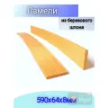 Ортопедические ламели 590х64, 20 штук
