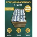 Сувенирные деньги в коробке номинал СССР 5 рублей , 250 пачек