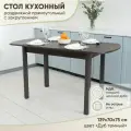 Кухонный раздвижной полуовальный стол