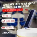 Внешний твердотельный накопитель Onemodern M8 PSSD 1000 ГБ, с отпечатком пальца, USB 3.2, защита данных