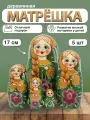 Матрешка Изумрудная, 5 мест