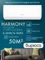 Сплит-система Бирюса B-18HPR/B-18HPQ Harmony (до 50 м) класс A, 4D Air Flow, компрессор Toshiba, самоочистка