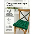 Подушка на стул BIO-TEXTILES рогожка зеленая 40*40 с лузгой гречихи ортопедическая сидушка на сиденье