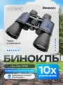 Бинокль Levenhuk Discovery New Gator 10x50 мощный, профессиональный для охоты и наблюдения; туристический