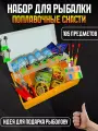Набор для рыбалки подарочный поплавочные снасти