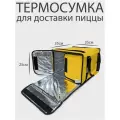 Термосумка для доставки пиццы 35х35х25см
