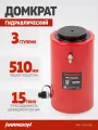 Гидравлический домкрат, однополостной, телескопический (многоступенчатый) 15 тонн HARRISON HRH-CY0201510