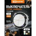 Выключатель 4-кл. 16А 250В проходной кнопочный механизм белый, Байкал TDM