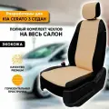 Чехлы для автомобильных сидений Kia Cerato 3 / Киа Церато 3 (2013-2019) седан из экокожи, цвет черный + бежевый, задняя спинка раздельная 40/60 (комплект авточехлов на весь салон)