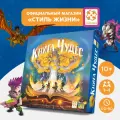 Настольная игра Книга Чудес, Стиль Жизни