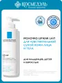 Молочко La Roche-Posay Lipikar, для сухой кожи, без отдушек, 400 мл