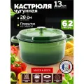 Кастрюля 6,2 л, чугунная, зеленая , с эмалированным покрытием