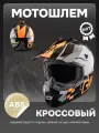 Шлем кроссовый для мотоцикла, черный, оранжевый, размер S