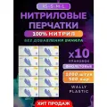 Нитриловые перчатки - Wally plastic, 1000 шт. (500 пар), одноразовые, неопудренные, текстурированные - Цвет Фиолетовый Размер M