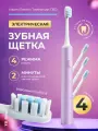 Электрическая зубная щётка Mijia Toothbrush T302 Purple (MES608)