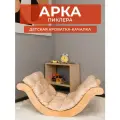 Детская кровать Арка Пиклера