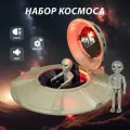 Детский игровой набор Космос со светом и звуком, Veld Co / Игрушка летающая тарелка / Космический корабль, 2 фигурки