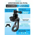Быстросъемное крепление на руль и трубу для экшн камеры d 2-6см Telesin