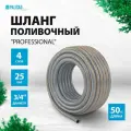 Поливочный шланг PALISAD Professional 3/4, 50 м 67467