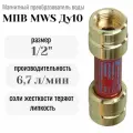 МПВ MWS Ду 10 Магнитный преобразователь воды