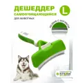 Дешеддер STEFAN (Штефан) для кошек и собак, расческа-щетка для животных,(L) 100мм, GDL100С