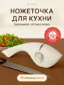 Точилка для ножей кухонных профессиональная ручная ножеточка Risam