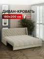 Диван-кровать раскладной прямой с НПБ на металлокаркасе, аккордеон, ортопедический, 180х200 Ричард каретка, велюр бежевый