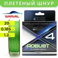 Шнур Narval Fishing Robust X4 PE 150m (fluoro green) #1.2/0.185mm 9.07kg/20lb
