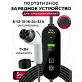 Портативная зарядная станция устройство кабель зарядный для электромобиля GBT 8а-32а 7 кВт 5м