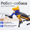 Интерактивный робот-собака Petoi BITTLE STEM KIT