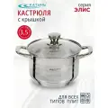 Кастрюля нержавеющая сталь, 3.5 л, с крышкой, крышка стекло, круглая, Катунь, Элис, КТ16-D-20, индукция