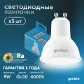 Светодиодная лампа Энергосберегающая GU10 MR16 9Вт 4000K 90Ra Софит 3 шт