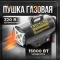 Пушка газовая, с газовым редуктором, 15кВт Unimag