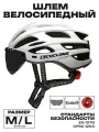 Шлем велосипедный GEAR CYCLONE Basic, с магнитным визором (размер M/L 55-61 см, белый)