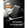 Пуско-зарядное Jump Starter PS07 10400 мАч, cтартер для аккумулятора 1000 A, зарядное устройство для двигателя