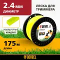 Леска для триммера Denzel квадрат 2,4мм х 175м, на DIN катушке FLEX CORD 96292