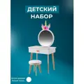 Туалетный столик, Набор детский Единорожка, Мебельсон, Белый, 60х119,5х38,4 (ШхВхГ)