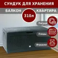 Сундук садовый для хранения вещей Prosperplast Boxe Matuba 310 л антрацит