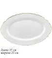 Овальное блюдо 35 см MARIA GOLD 1 шт.