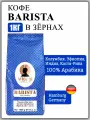 Кофе в зернах 1кг VKUS BARISTA 100% Арабика Колумбия Эфиопия Индия Коста-Рика ORO