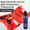 Mosporty, ручной вакуумный насос с манометром для прокачки тормозов мотоцикла, автомобиля + DOT 4 Mannol, 0,5L 3002 в подарок
