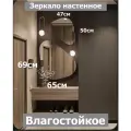 Зеркало настенное фигурное Дуэт 75х60см, асимметричное, влагостойкое без рамы, в ванную, в прихожую, в спальню.