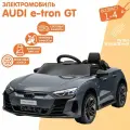 Электромобиль NovaKIDS AUDI RS e-tron GT 4WD (Лицензия), серый