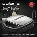Прибор для выпечки / мультипекарь Polaris PST 0105 Profi Baker / Черный, серый