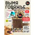 Лакомство Grizgo, говяжье вымя палочки, для всех пород, 100 г, 20 шт