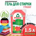 Frosch Жидкое средство для стирки цветного белья гранат 1,5