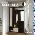 Прихожая BTS Ксения-2 120.2х35.2х202 см