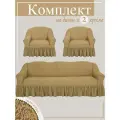 Комплект чехлов на диван и 2 кресла с оборкой Жаккард / еврочехлы на мебель
